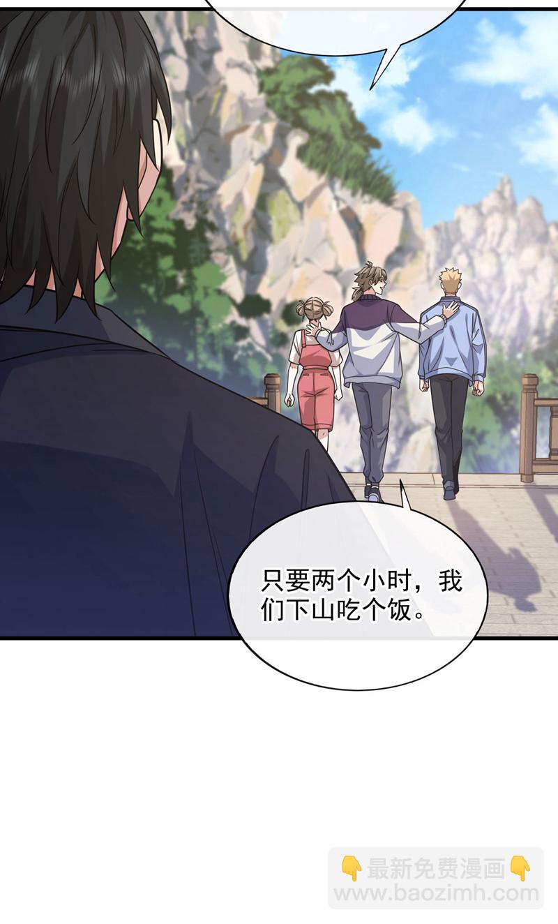 第73话 不入流的小玩意儿~-第74话