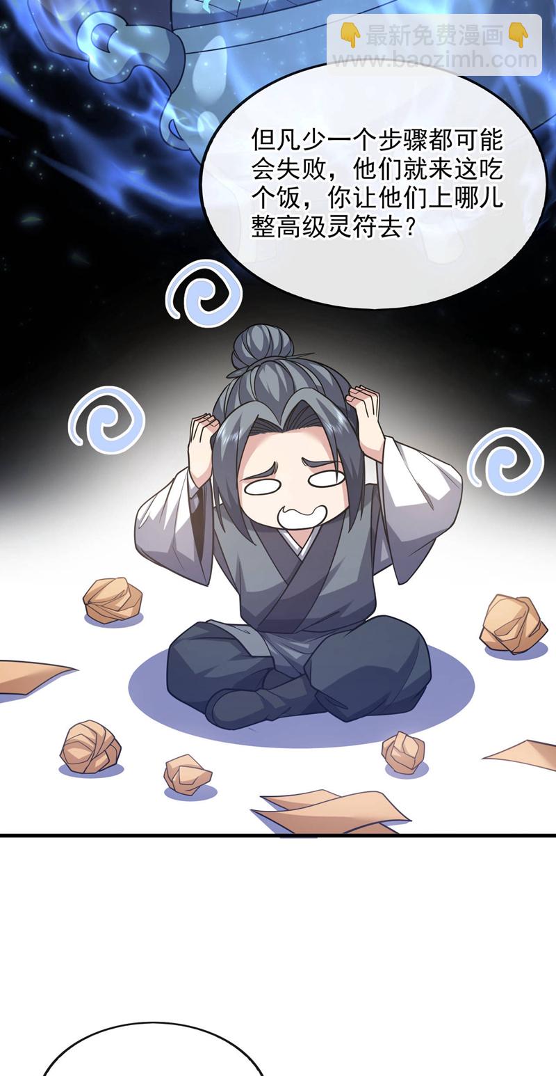第73话 不入流的小玩意儿~-第74话