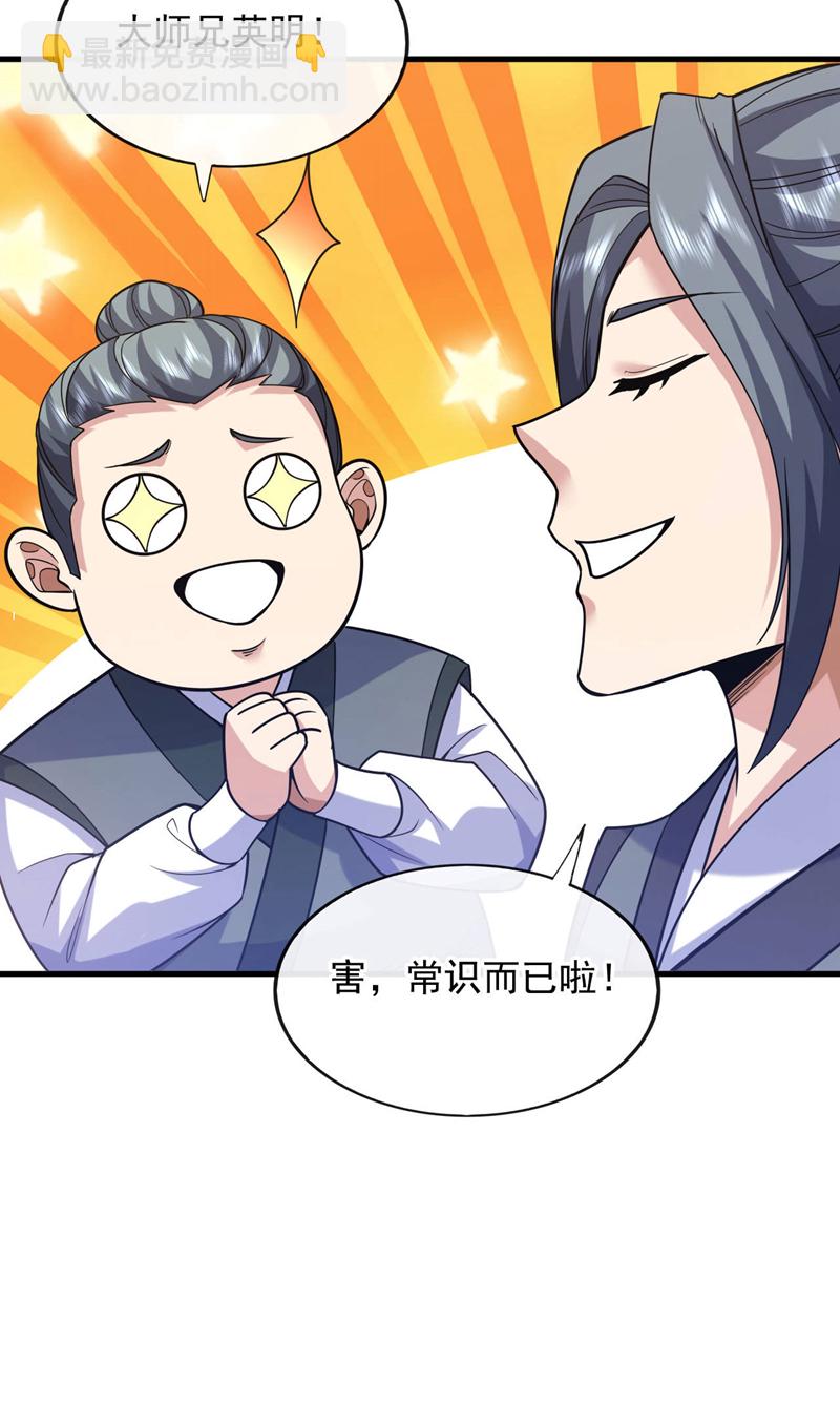 第73话 不入流的小玩意儿~-第74话