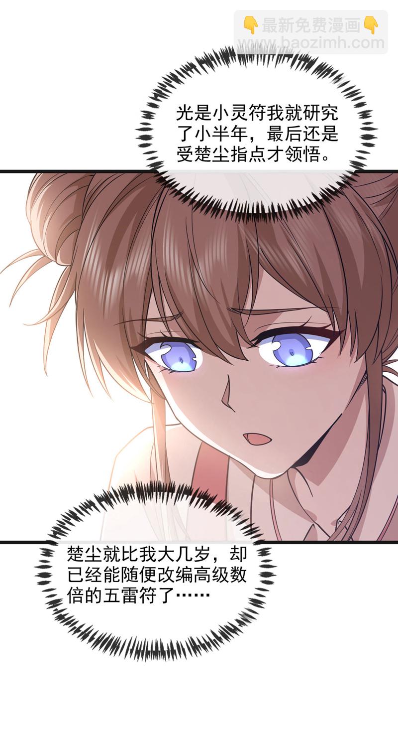 第73话 不入流的小玩意儿~-第74话