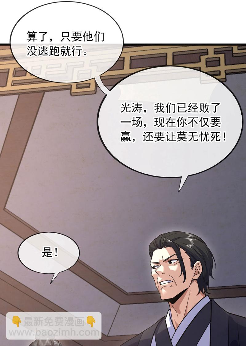 第73话 不入流的小玩意儿~-第74话