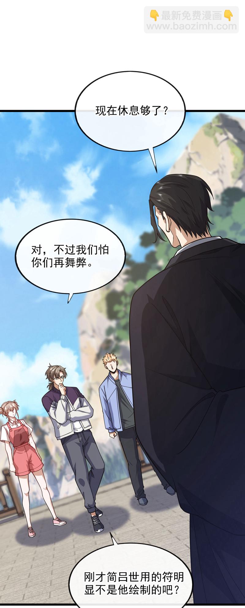 第73话 不入流的小玩意儿~-第74话