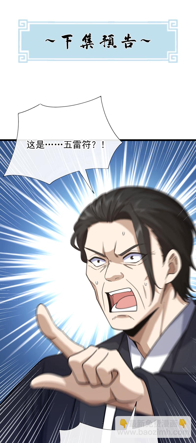 第73话 不入流的小玩意儿~-第74话
