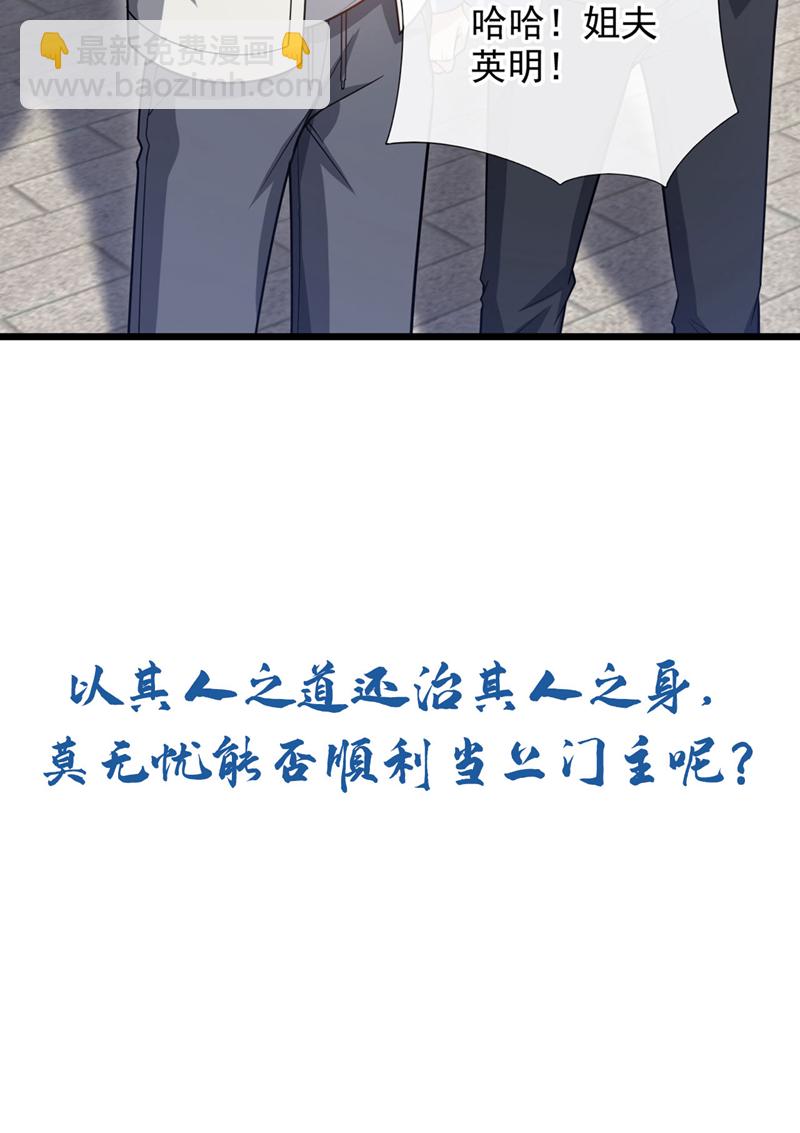 第73话 不入流的小玩意儿~-第74话