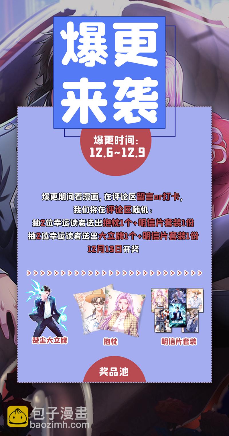 第73话 不入流的小玩意儿~-第74话