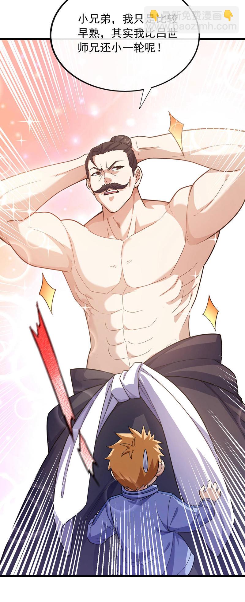 第73话 不入流的小玩意儿~-第74话