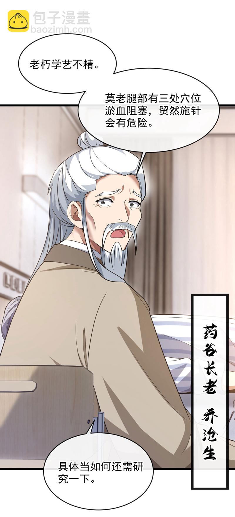 第75话 金针渡命！-第76话