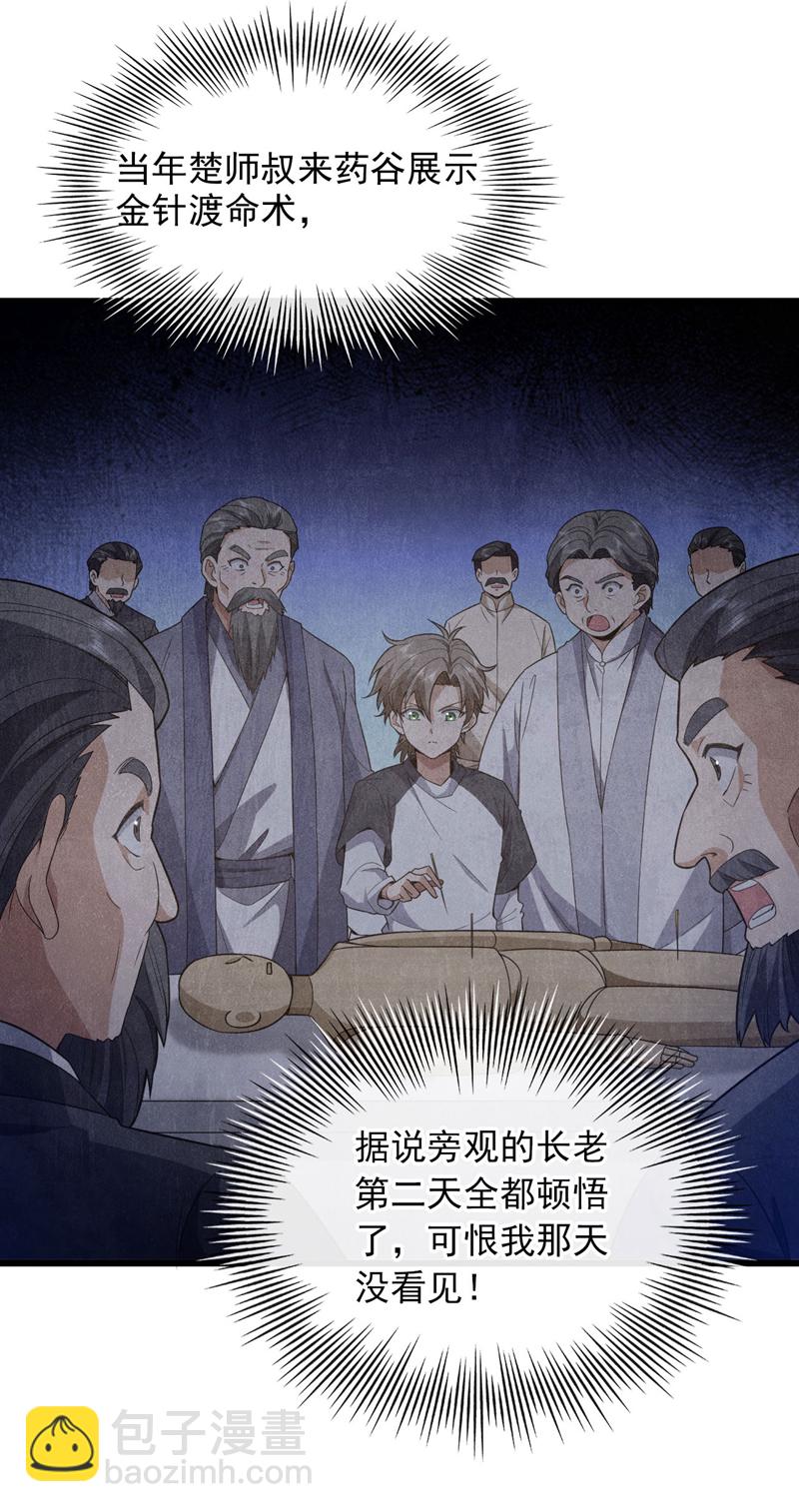 第75话 金针渡命！-第76话