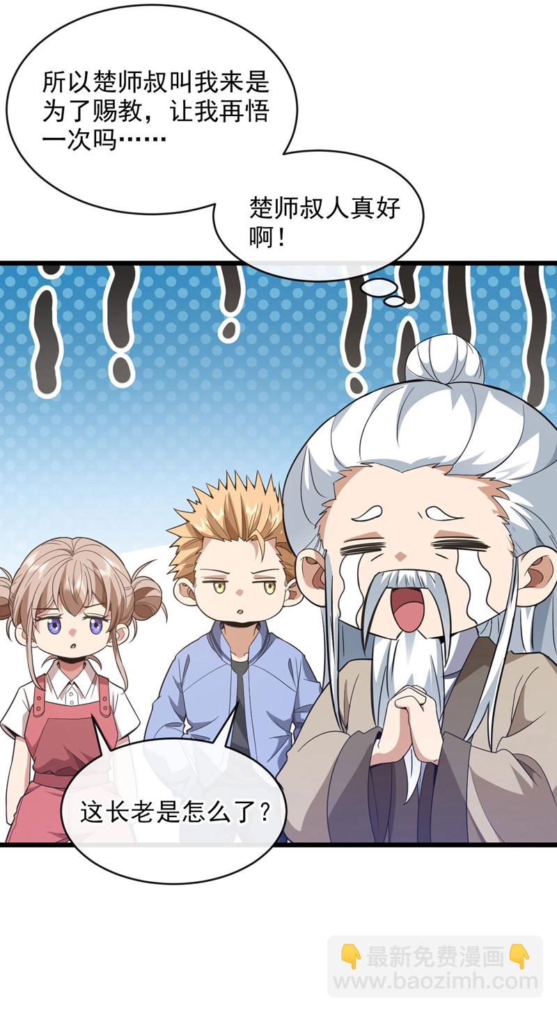 第75话 金针渡命！-第76话