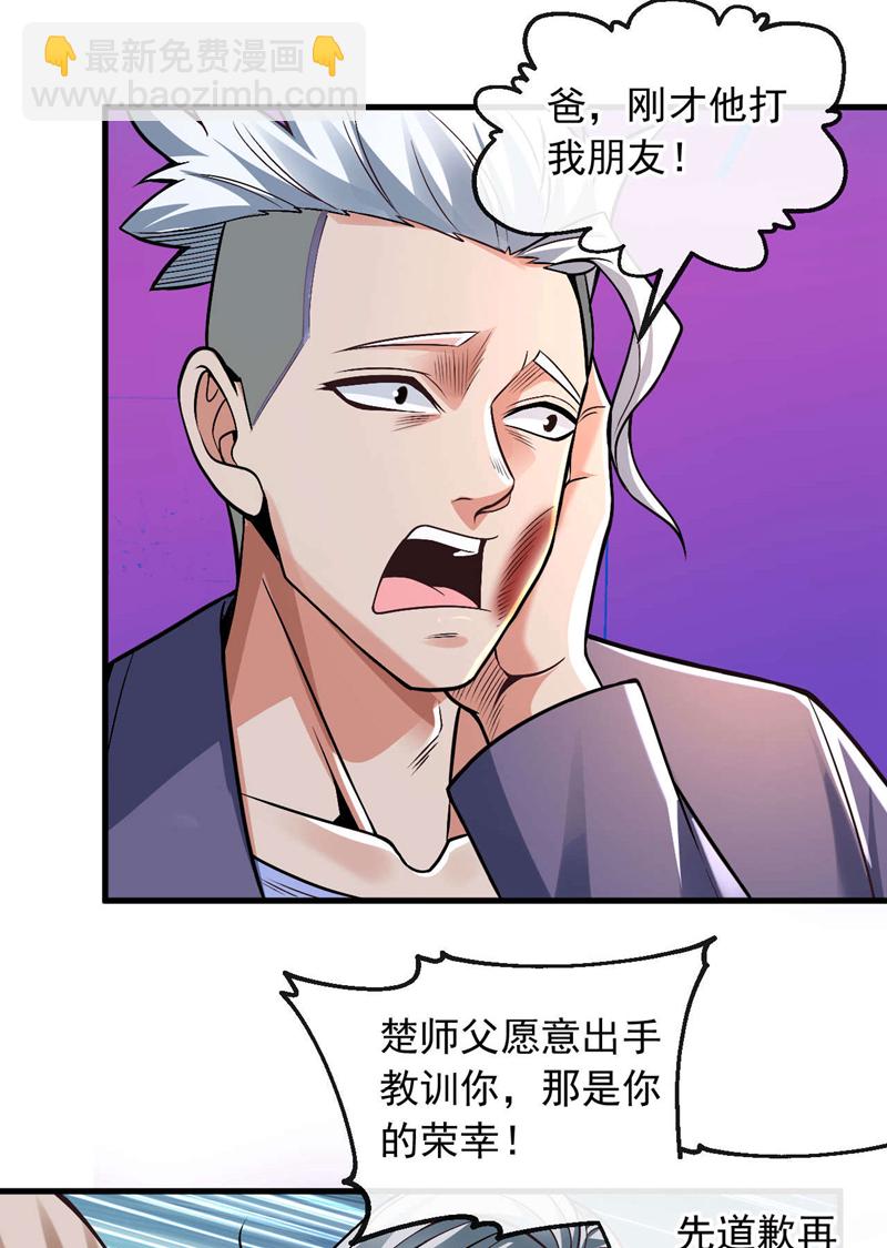第77话 你爹已经到了~-第78话