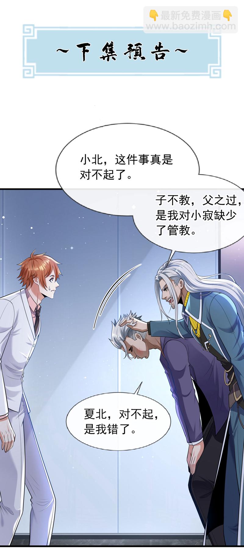 第77话 你爹已经到了~-第78话