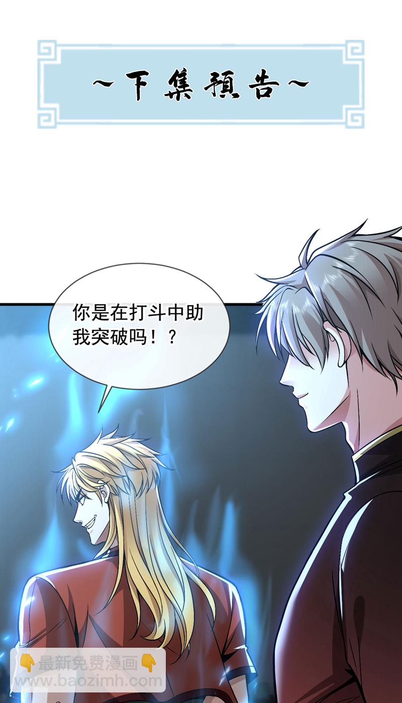 第79话 和我比&hellip;差得远呢！-第80话