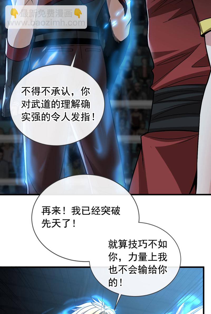 第79话 和我比&hellip;差得远呢！-第80话