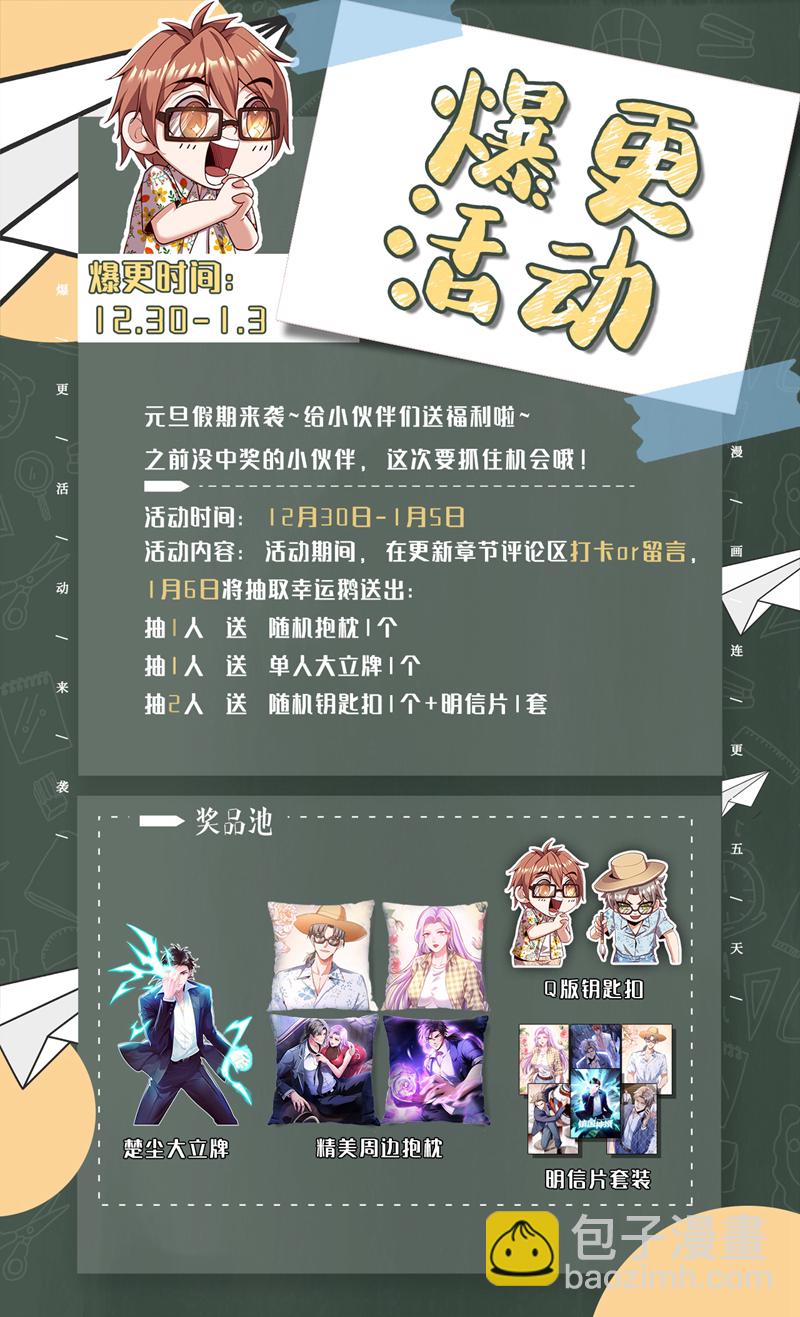 第81话 蛊虫容器？！-第82话