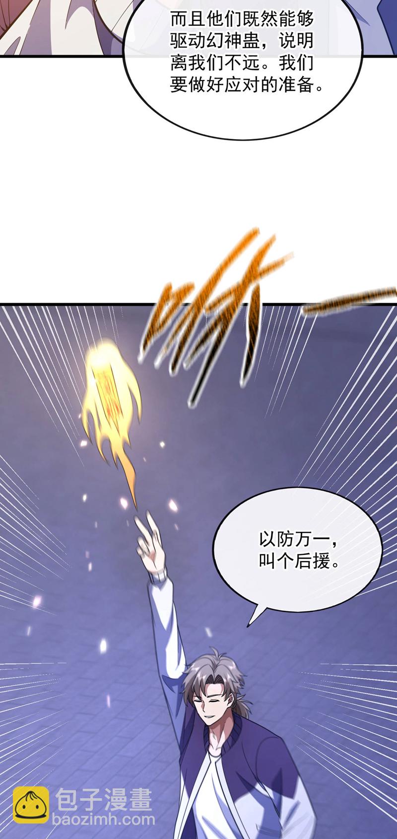 第85话 他们不会善罢甘休！-第86话