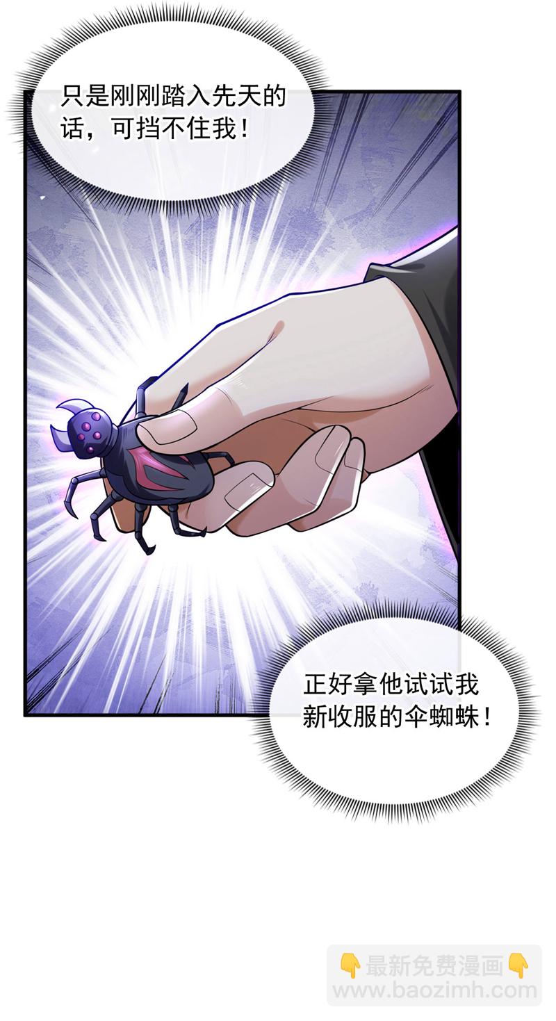 第85话 他们不会善罢甘休！-第86话