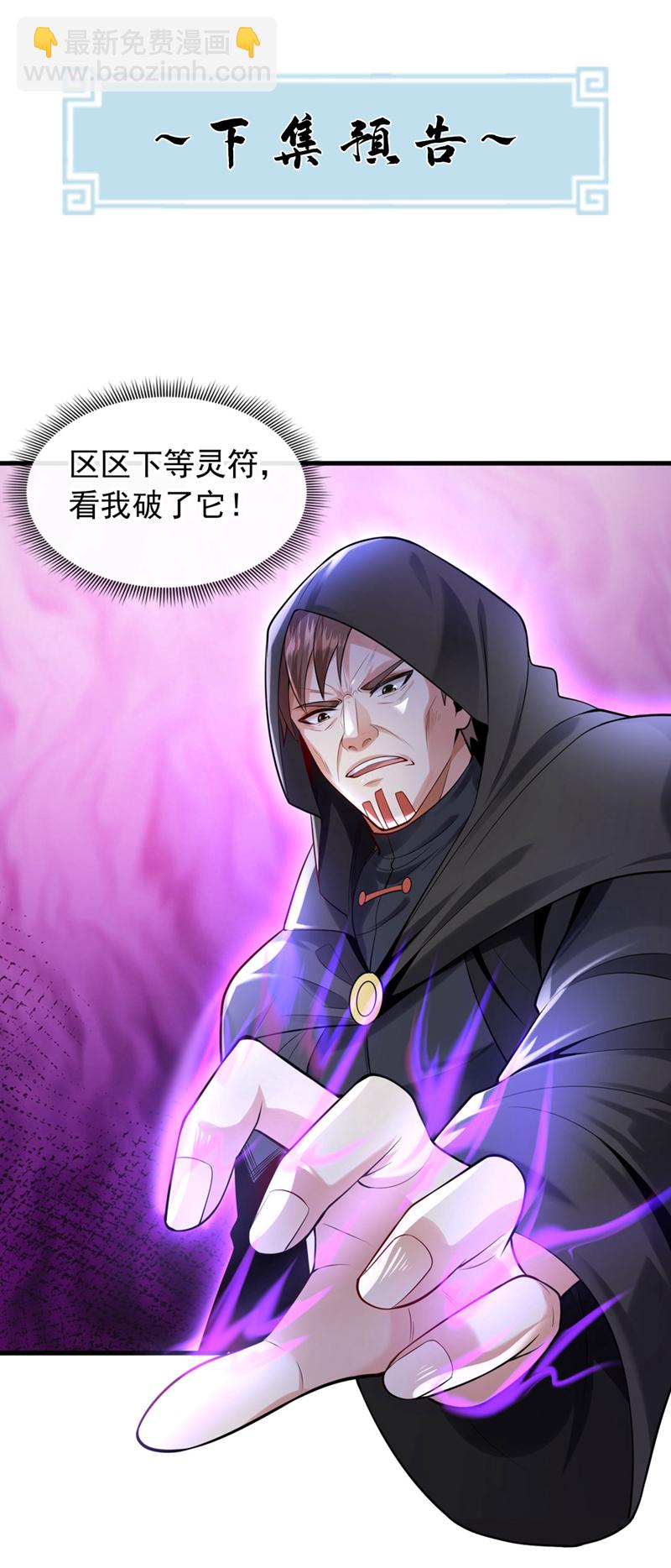 第85话 他们不会善罢甘休！-第86话
