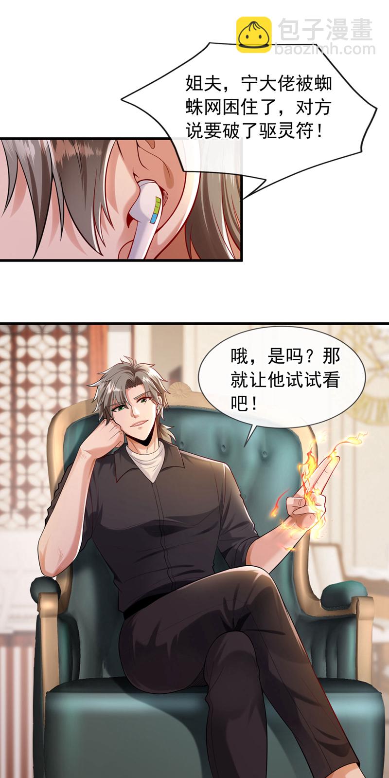第85话 他们不会善罢甘休！-第86话