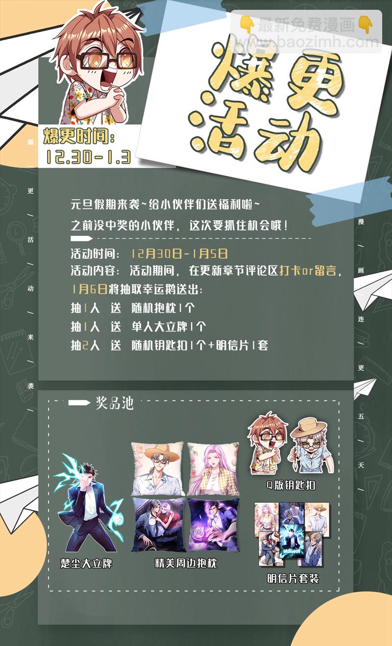 第85话 他们不会善罢甘休！-第86话