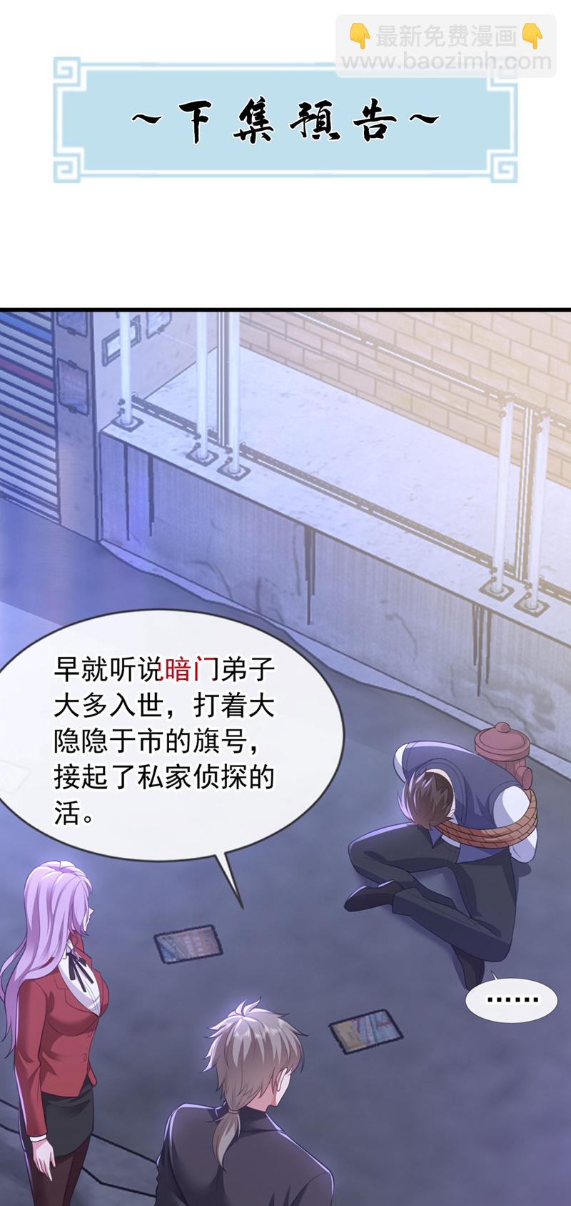 第87话 有人跟踪我们？！-第88话