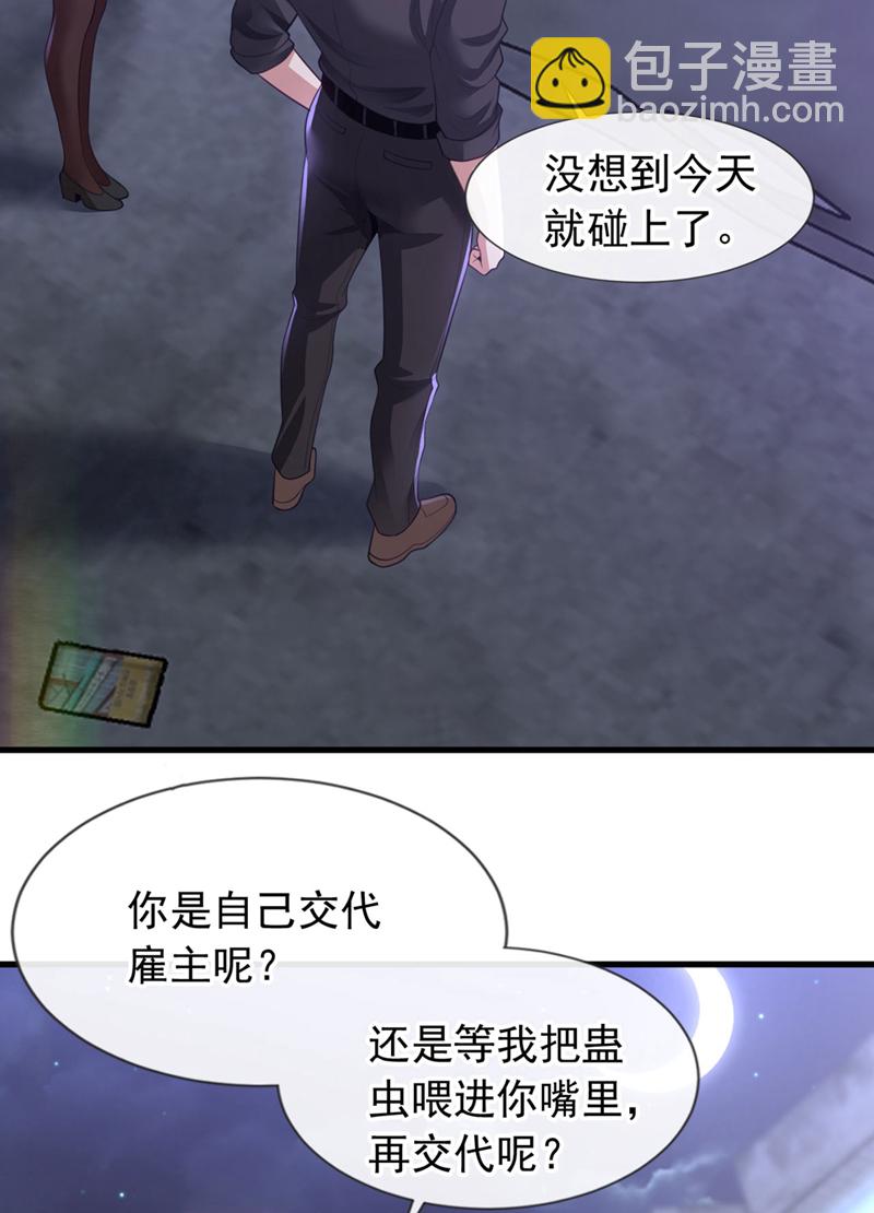 第87话 有人跟踪我们？！-第88话