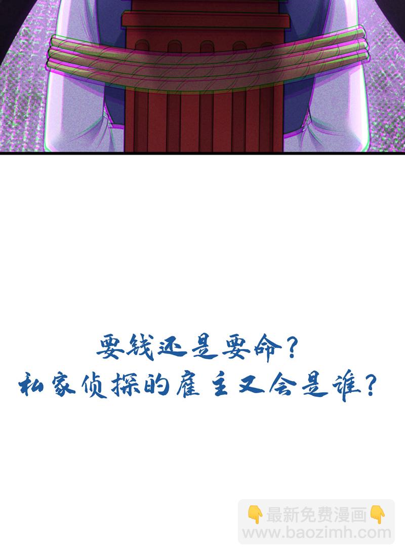 第87话 有人跟踪我们？！-第88话