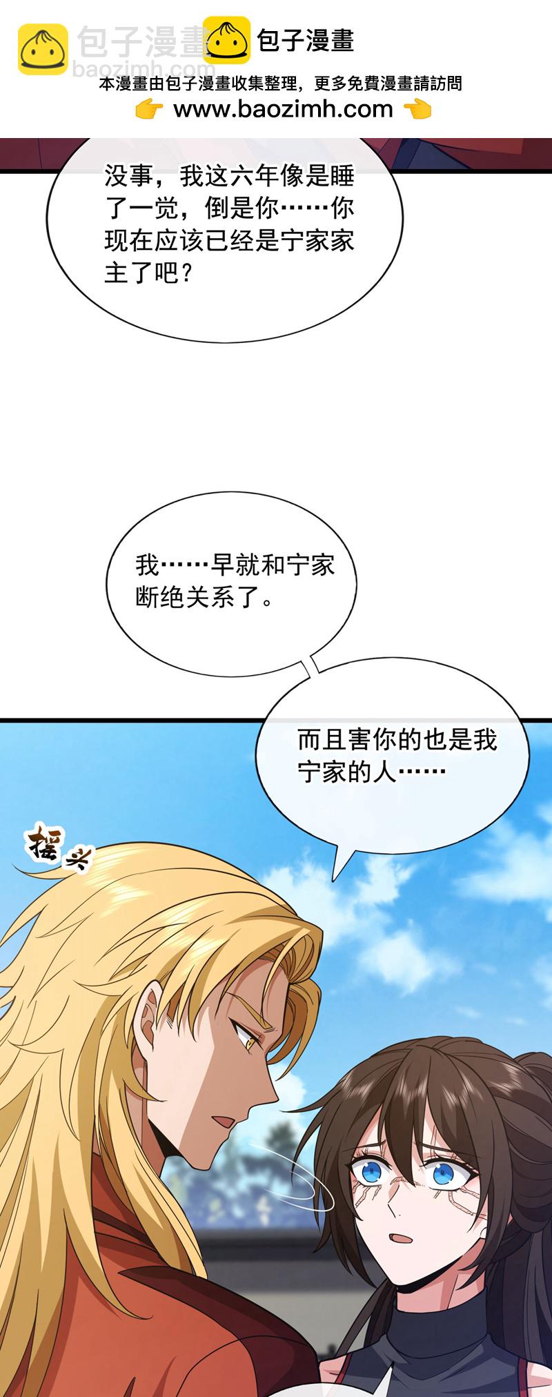 第89话 武道宗师！-第90话