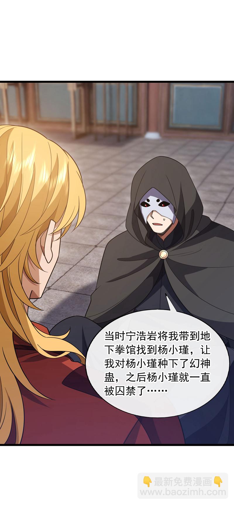 第89话 武道宗师！-第90话