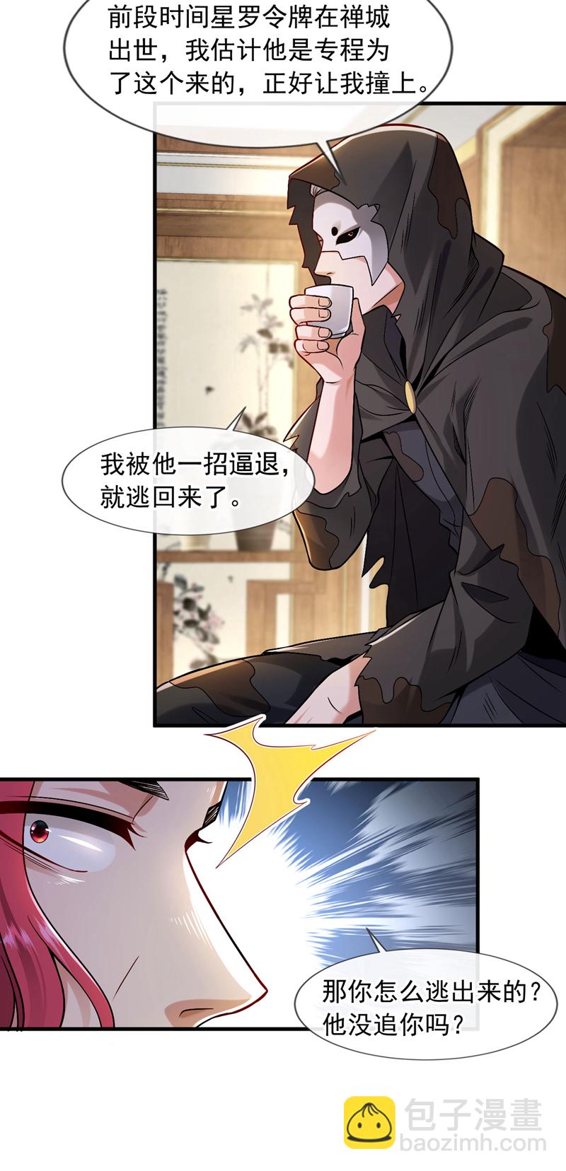 第91话 他们一个都跑不掉！-第92话