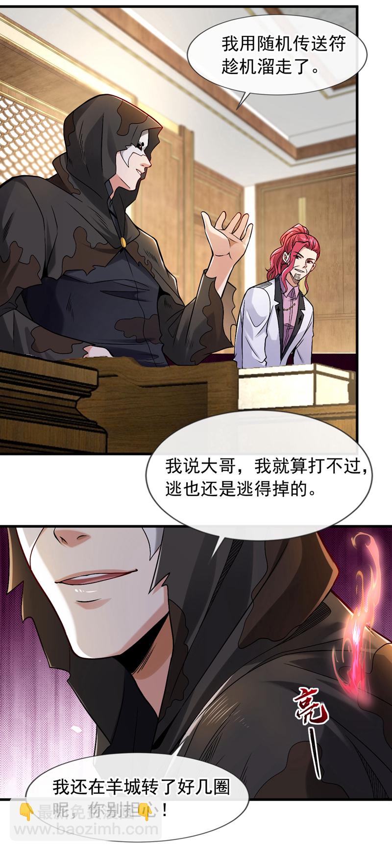 第91话 他们一个都跑不掉！-第92话