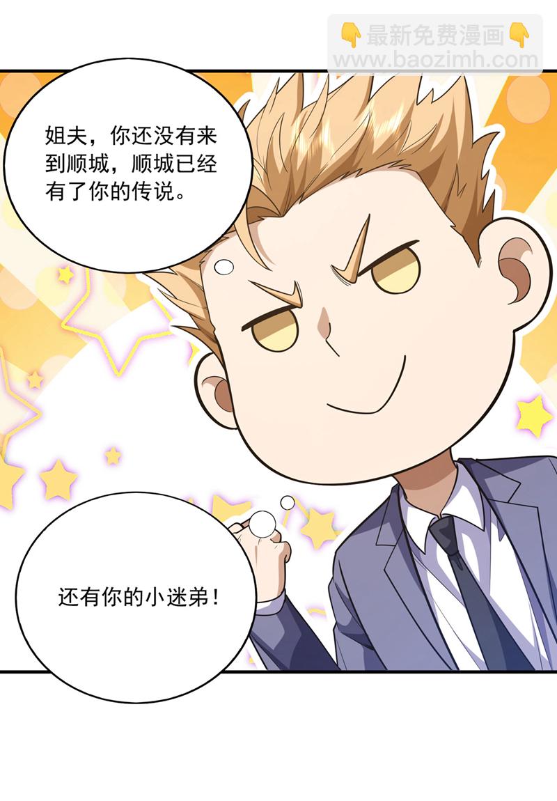 第97话 这个速度不够啊-第98话
