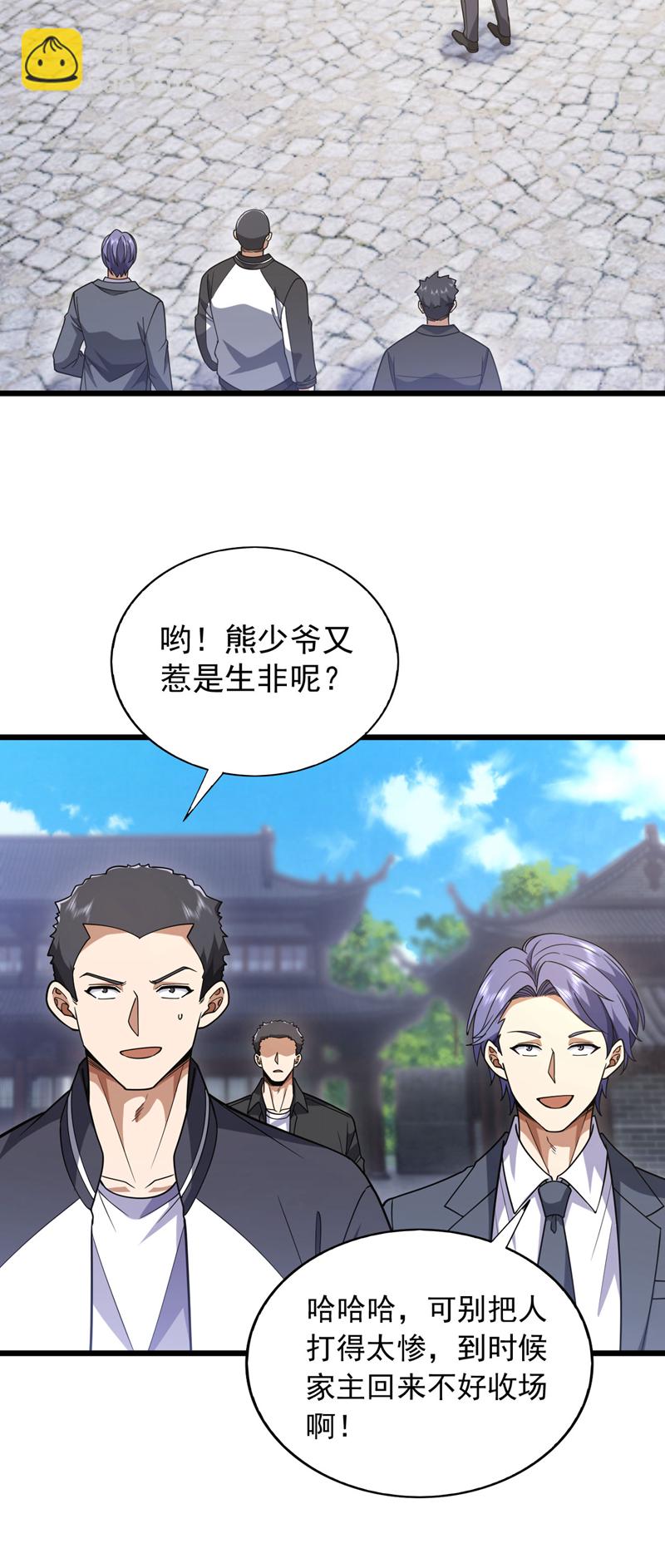 第97话 这个速度不够啊-第98话