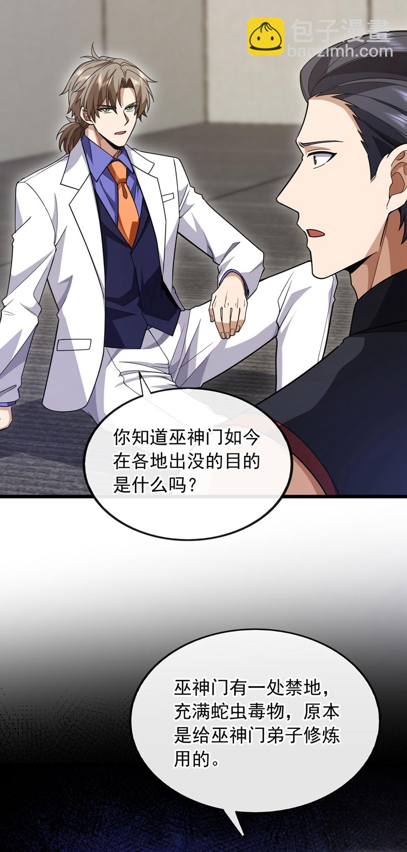 第99话 什么？炼尸蛊？-第100话