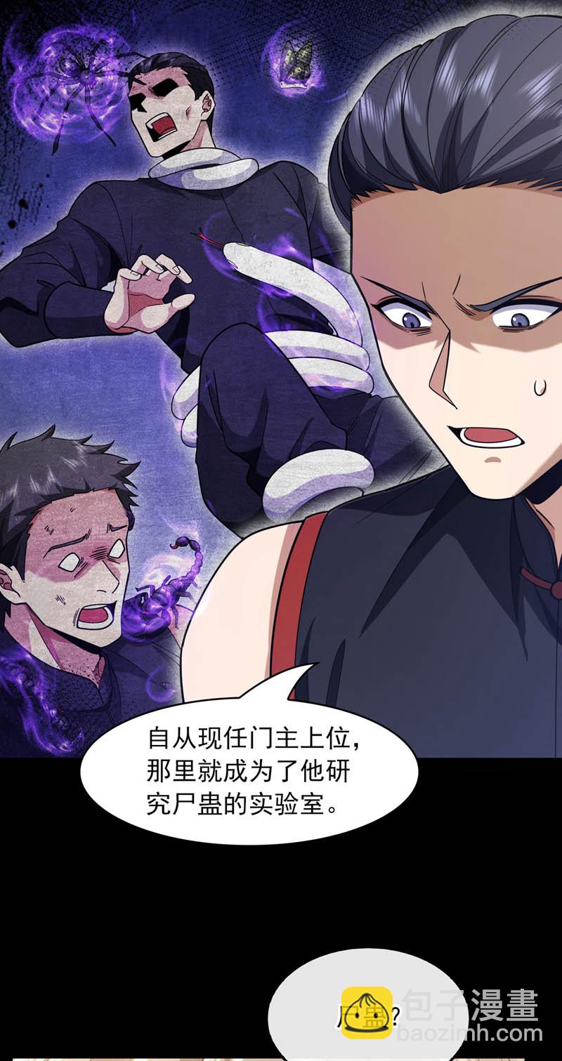 第99话 什么？炼尸蛊？-第100话