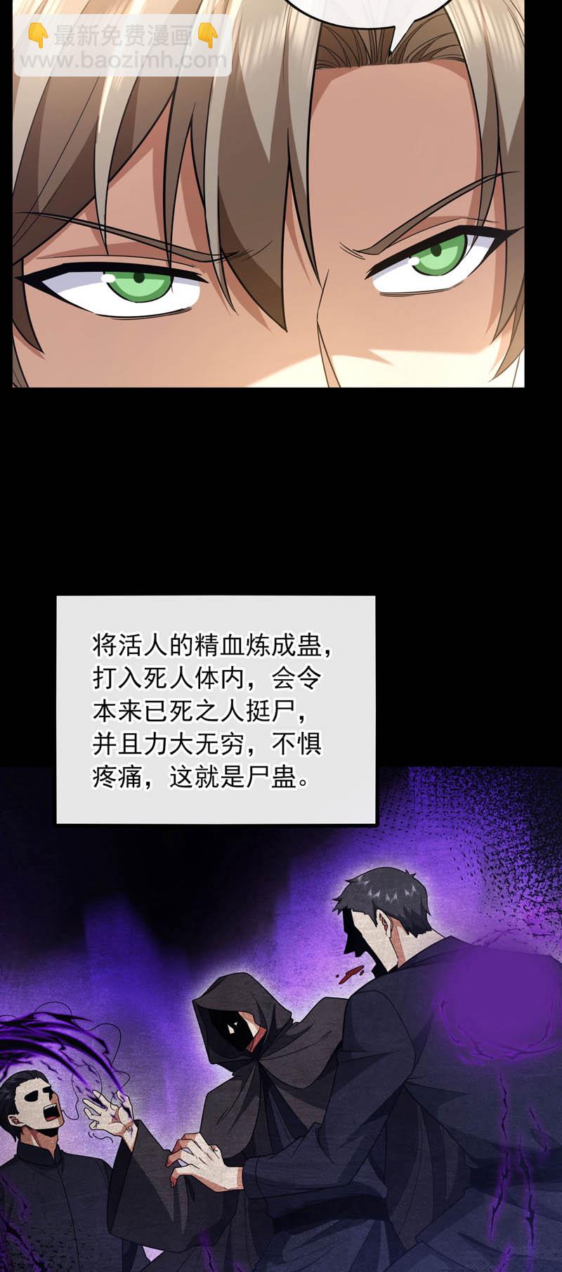 第99话 什么？炼尸蛊？-第100话