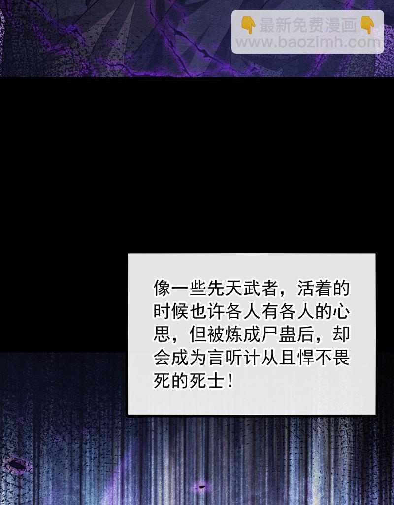 第99话 什么？炼尸蛊？-第100话