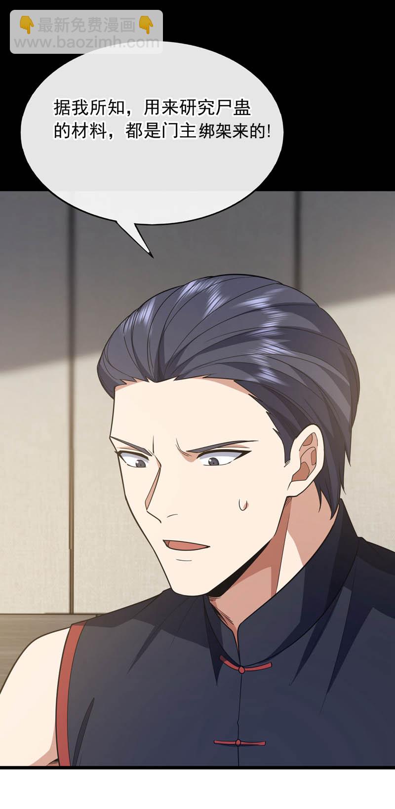 第99话 什么？炼尸蛊？-第100话
