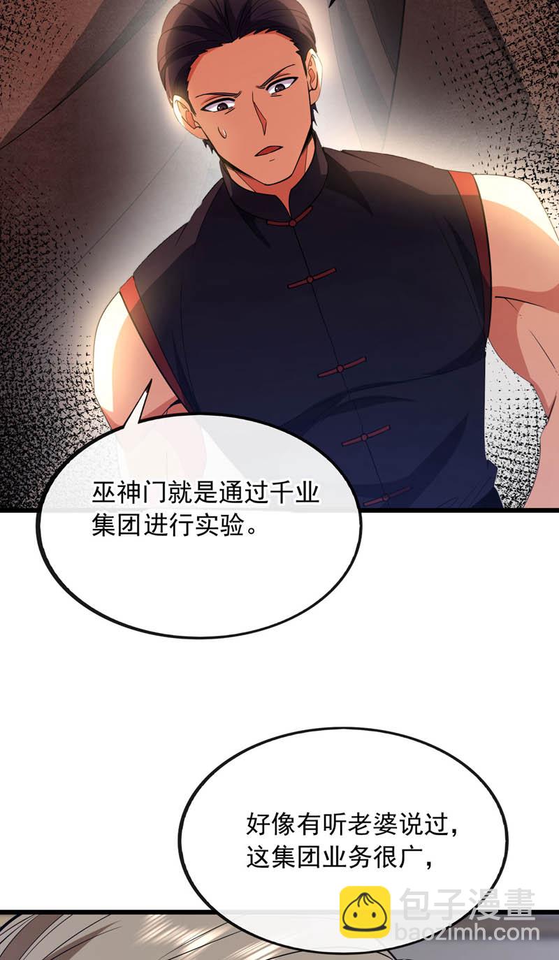 第99话 什么？炼尸蛊？-第100话