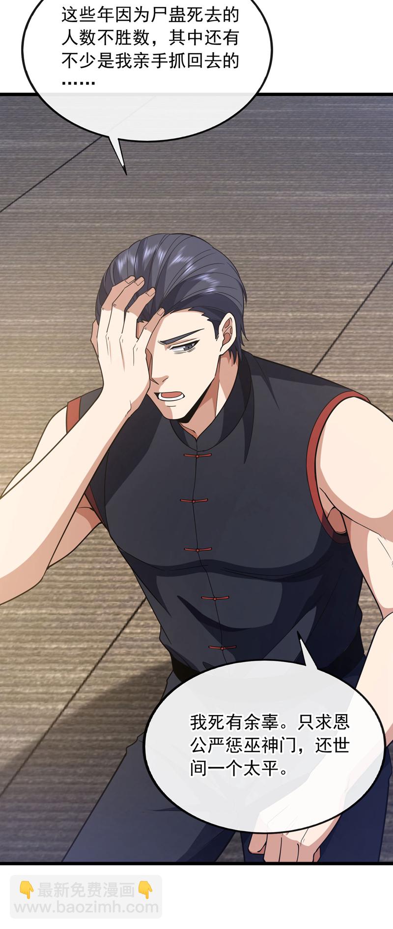 第99话 什么？炼尸蛊？-第100话