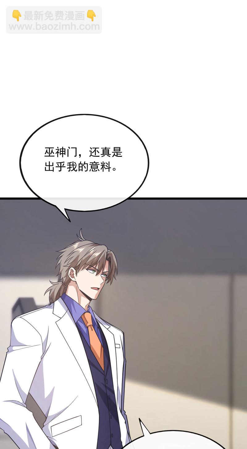 第99话 什么？炼尸蛊？-第100话