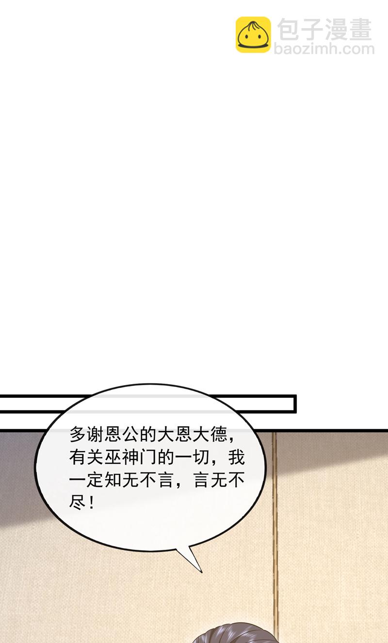 第99话 什么？炼尸蛊？-第100话
