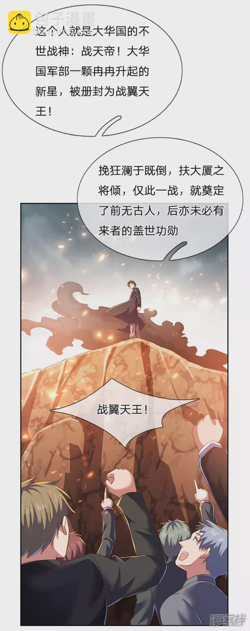 第1话 战翼天王-第2话