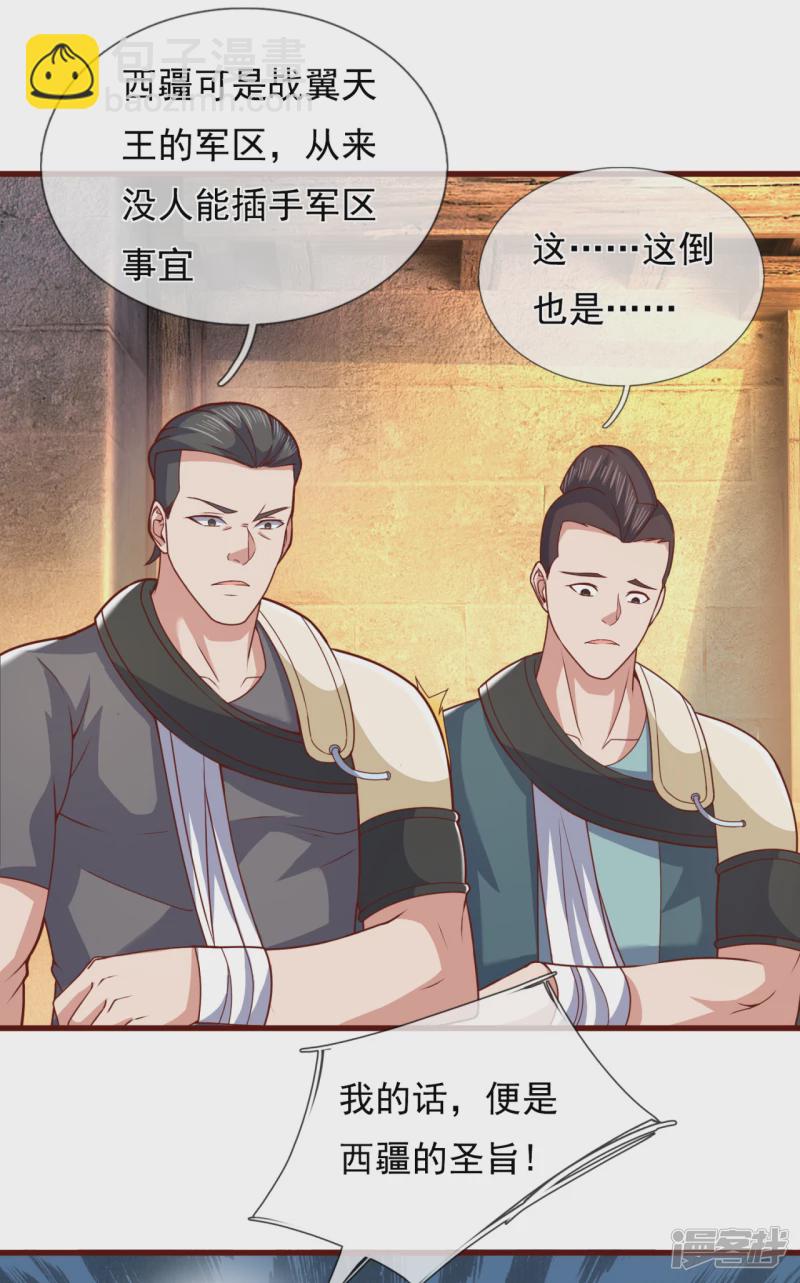 第101话 慈母多败儿-第106话