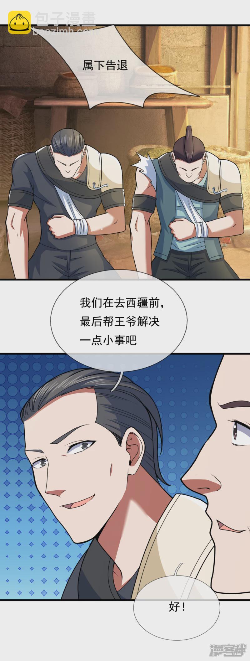 第101话 慈母多败儿-第106话