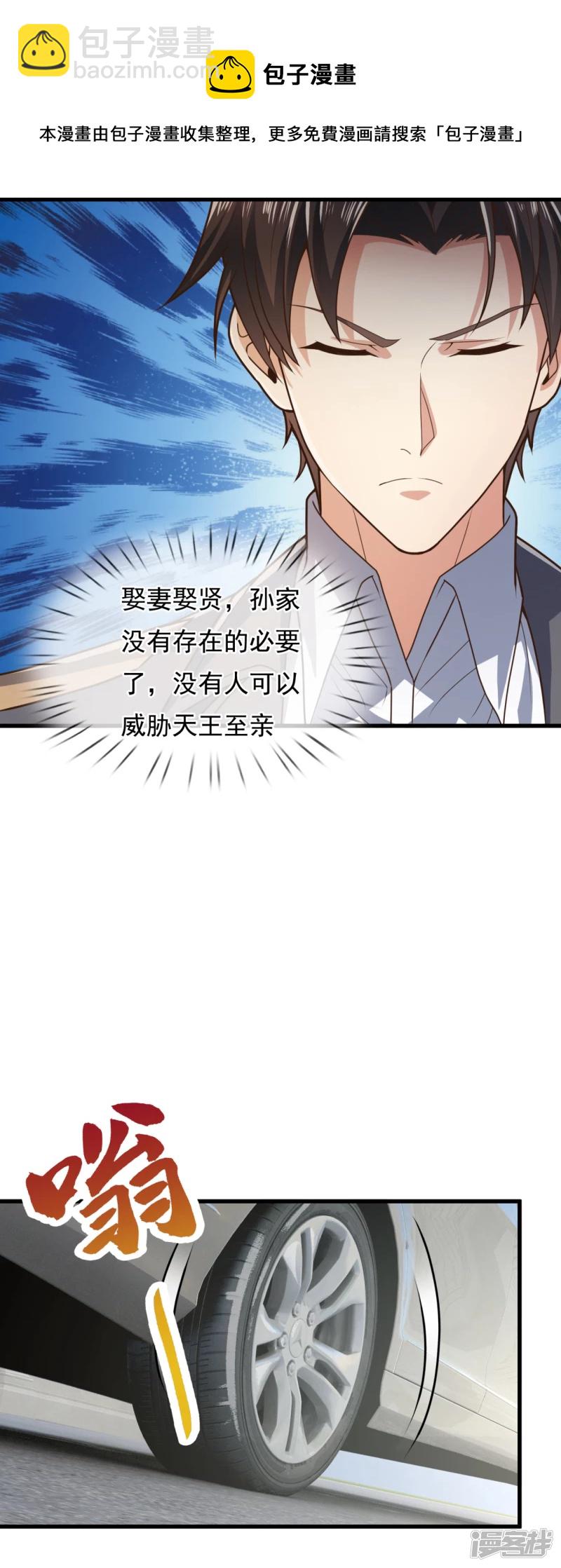第103话 起风了，孙家该破产了-第108话