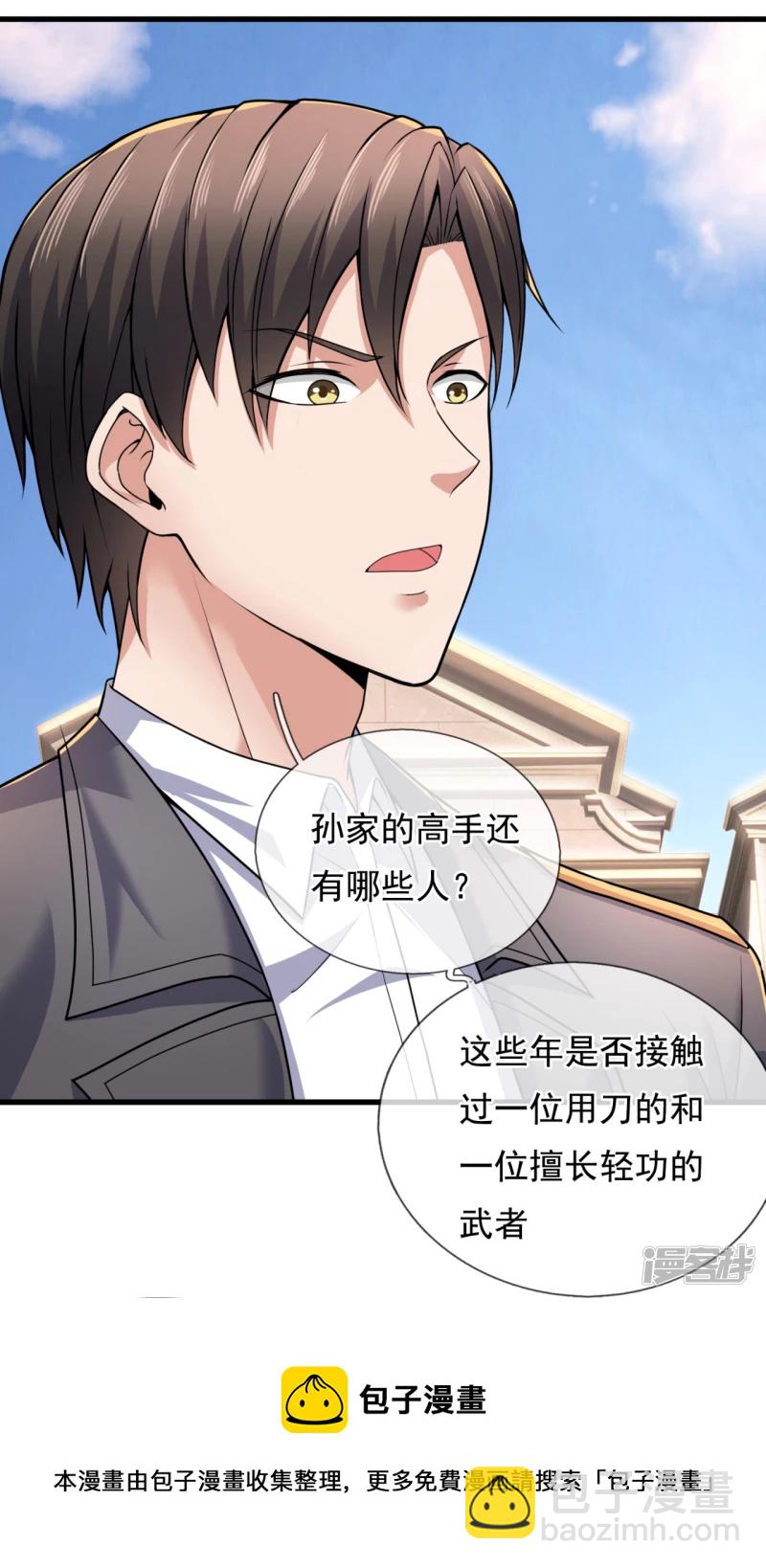 第103话 起风了，孙家该破产了-第108话