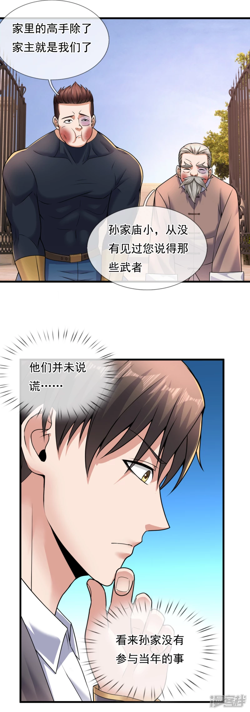 第103话 起风了，孙家该破产了-第108话