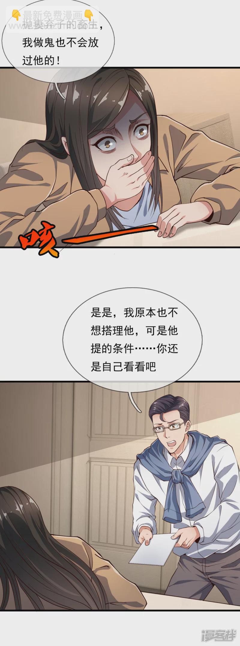 第113话 抛妻弃子的畜生-第118话