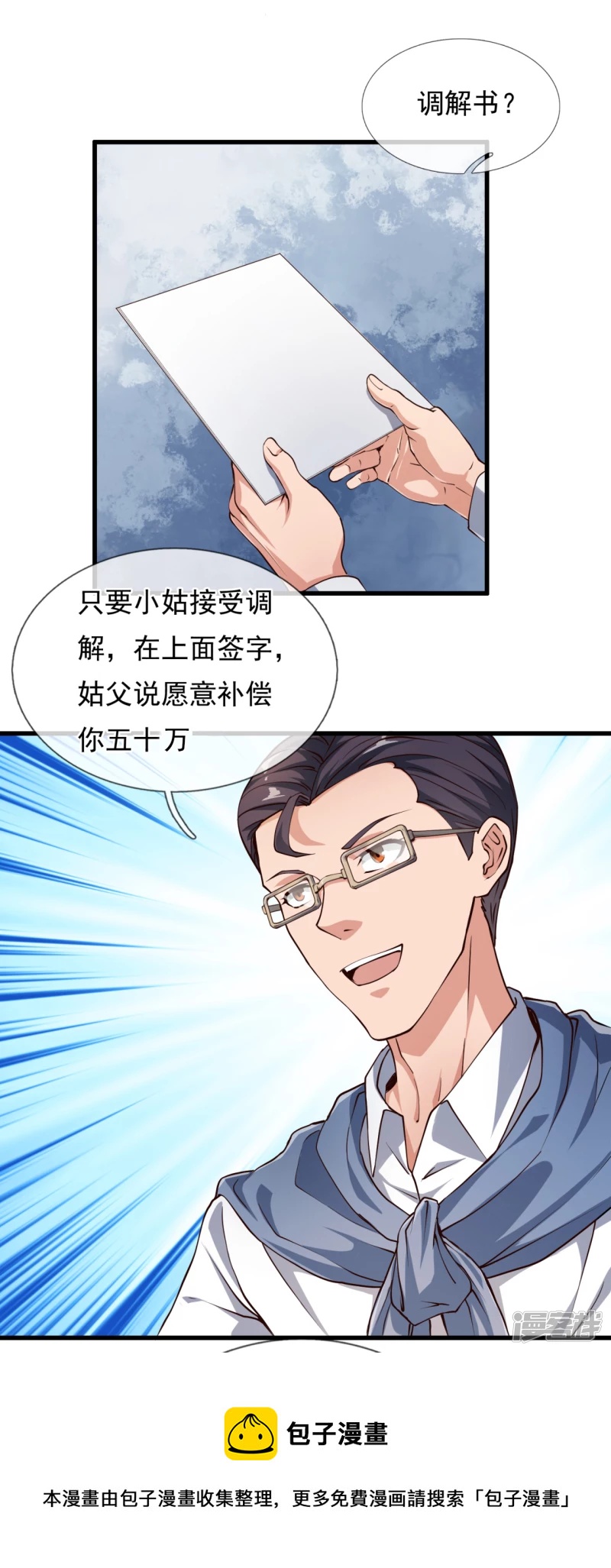 第113话 抛妻弃子的畜生-第118话