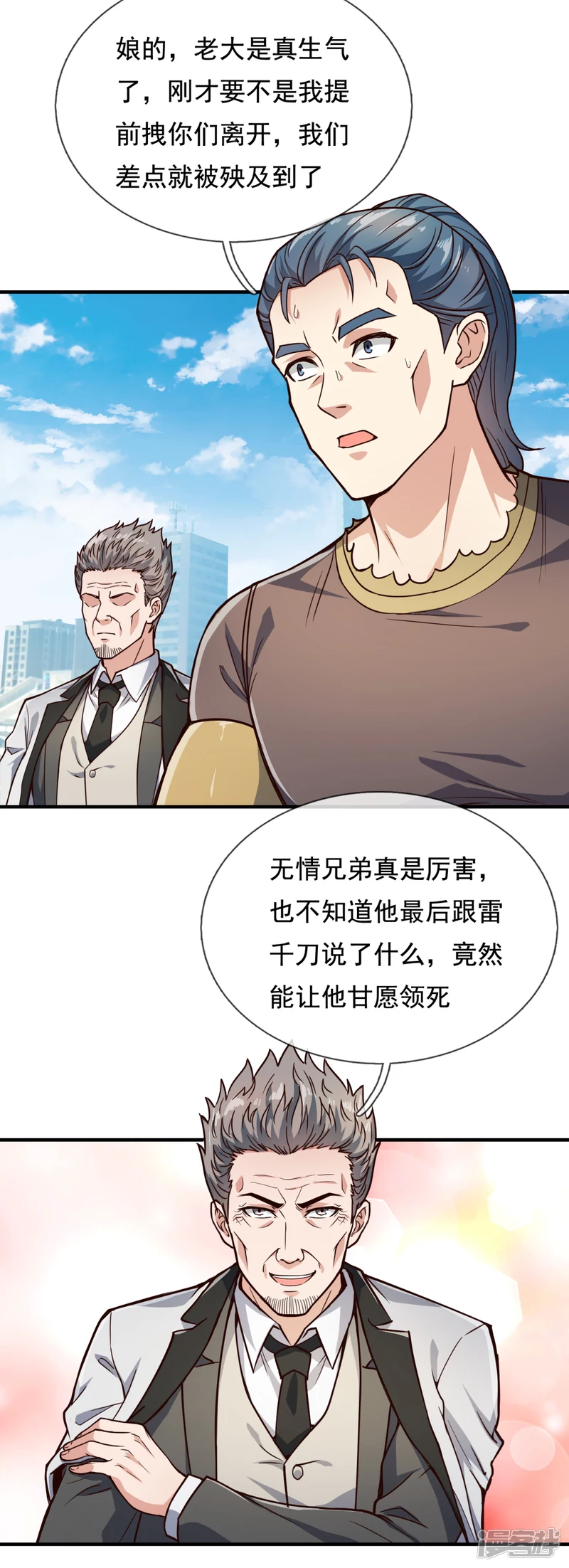 第121话 安心上路-第126话